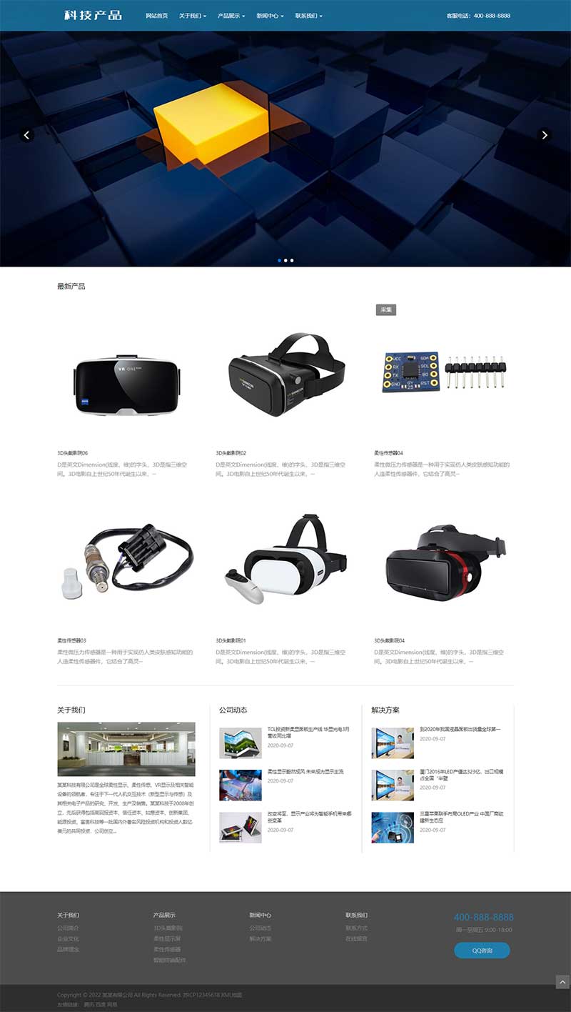 (自适应手机版)响应式科技产品传感器类网站pbootcms模板 html5蓝色智能电子产品网站源码下载